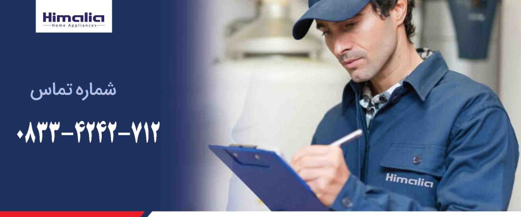 نمایندگی تعمیر یخچال کرمانشاه