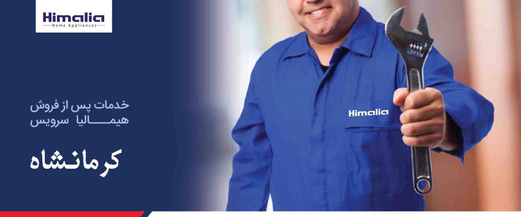 نمایندگی تعمیر یخچال کرمانشاه