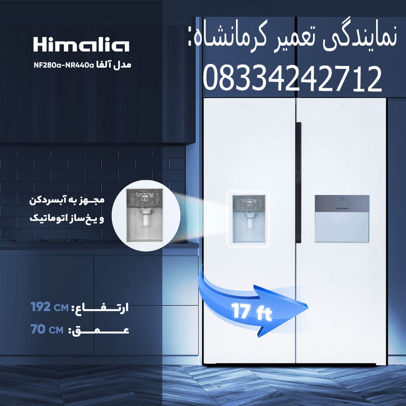 نمایندگی تعمیر یخال هیمالیا کرمانشاه