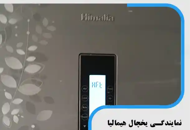 شرکت هیمالیا کرمانشاه